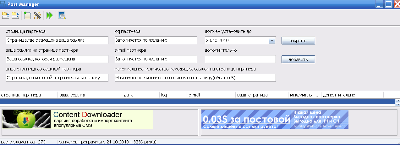 Контроль ссылок - Post Manager