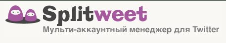 Splitwet - менеджер для Twitter