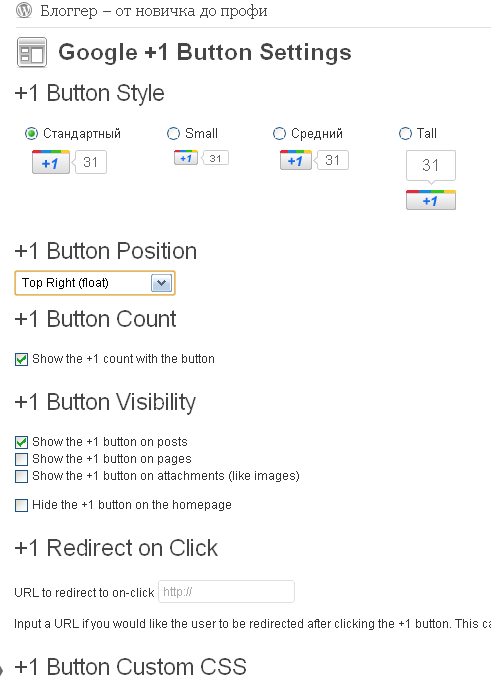 Кнопка +1 от Google