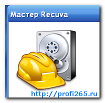 Лучшая_программа_восстановления_удаленных_файлов_Recuva_luchshaya_programma_recuva