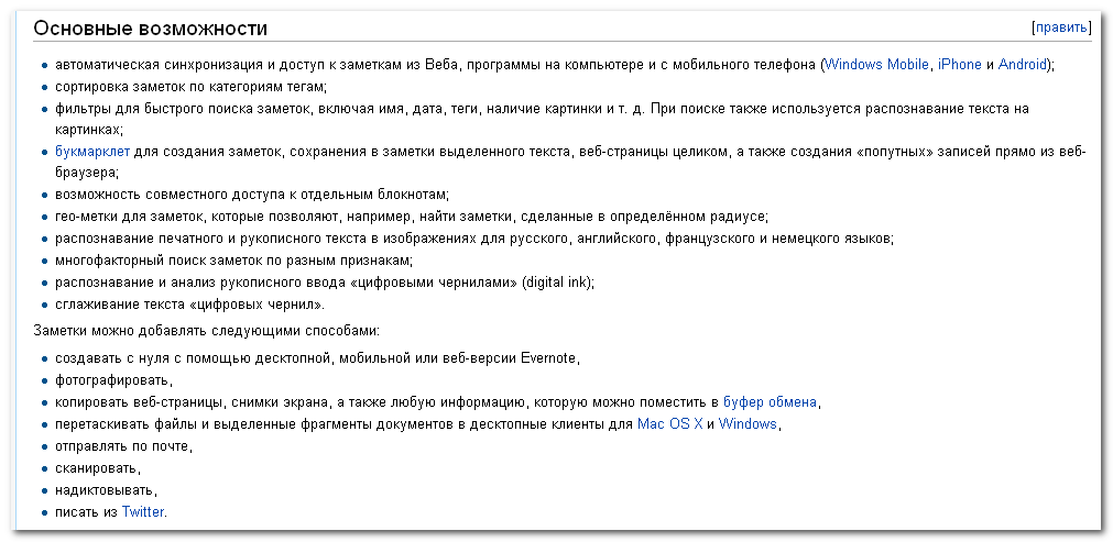 Evernote.com_помни_все-evernote_pomni_vse