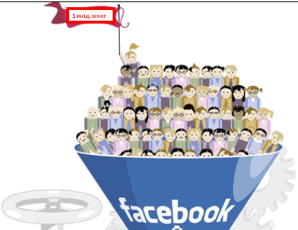 Миллиардный_Facebook_milliardnii_facebbok